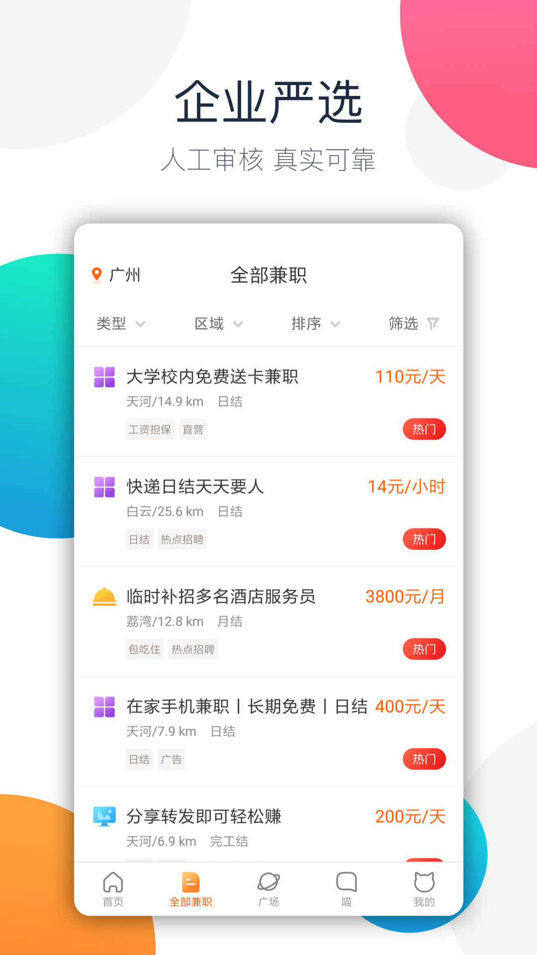 兼职猫招聘版app