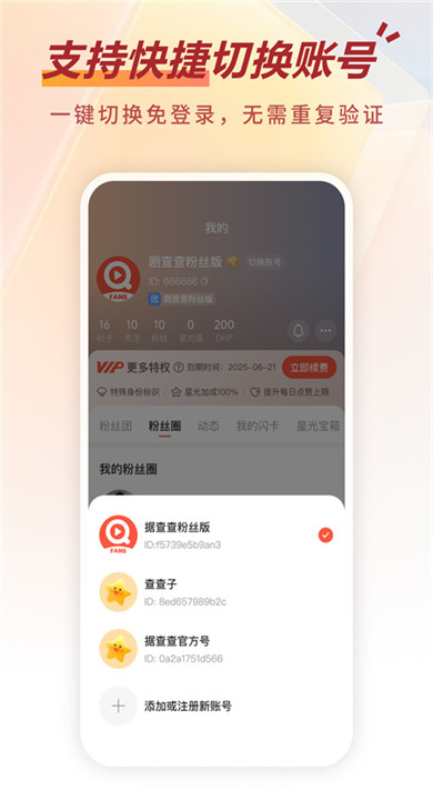 剧查查粉丝版