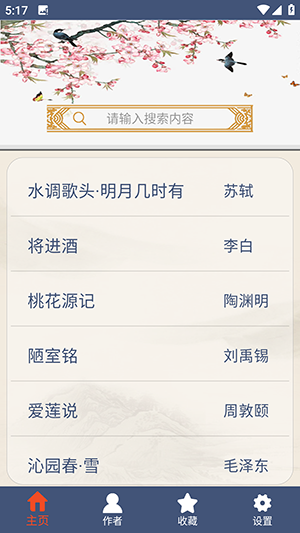 古诗词鉴赏