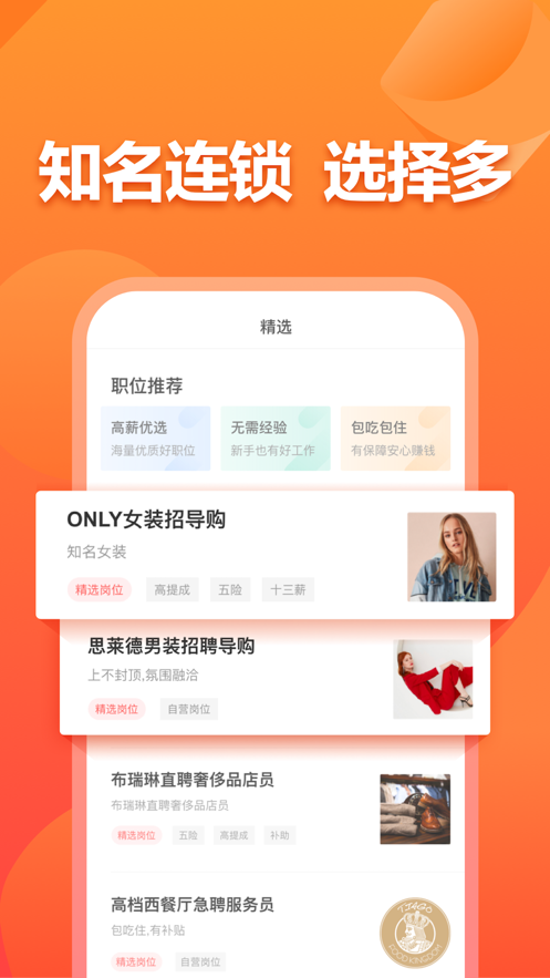 店长直聘app最新版