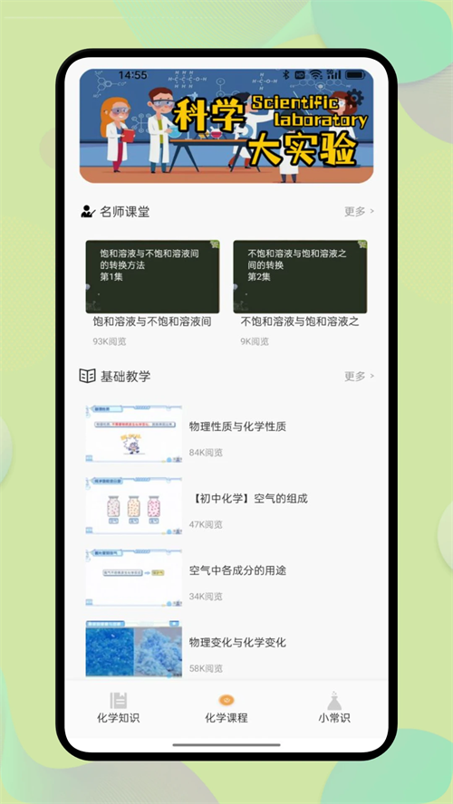 虚拟化学实验室