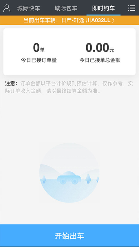 一刻出行