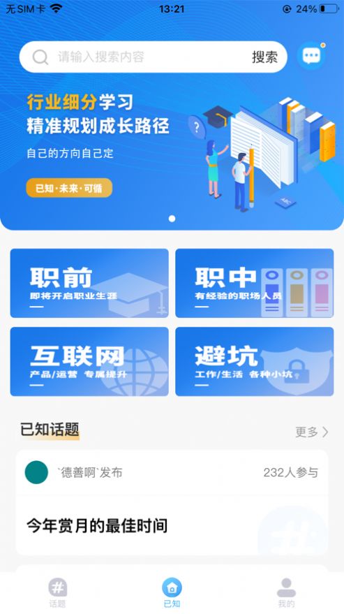 已知小课培训app版