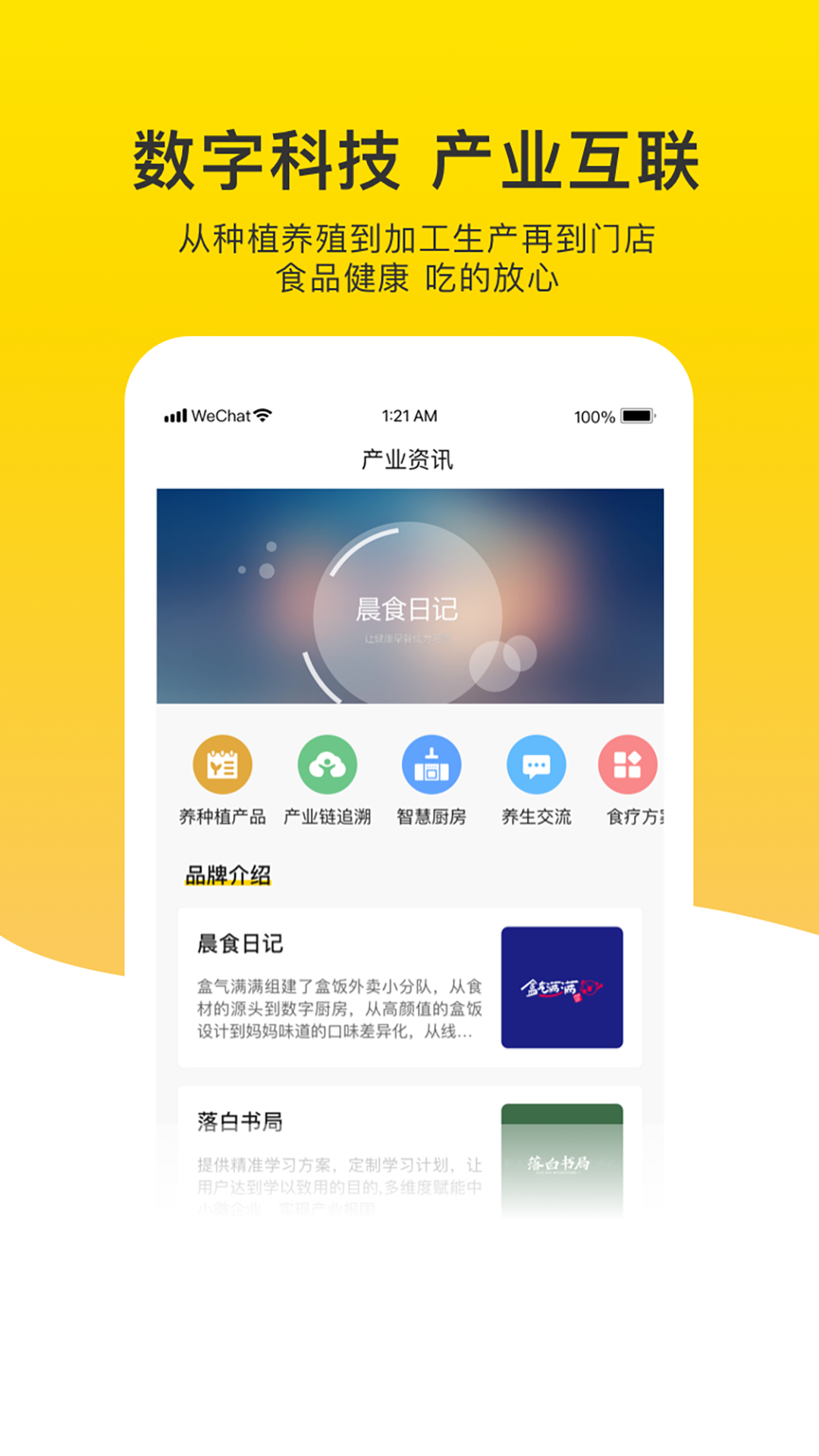 晨食日记app版