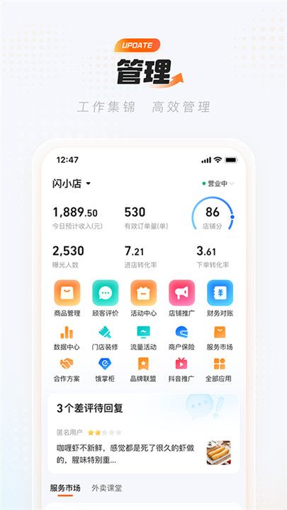 淘宝闪购商家版