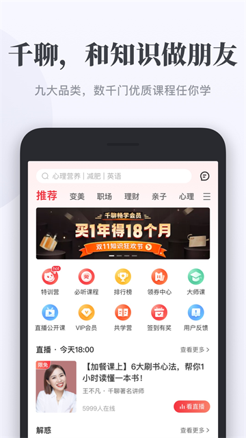 千聊课堂