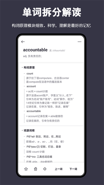 词根背单词