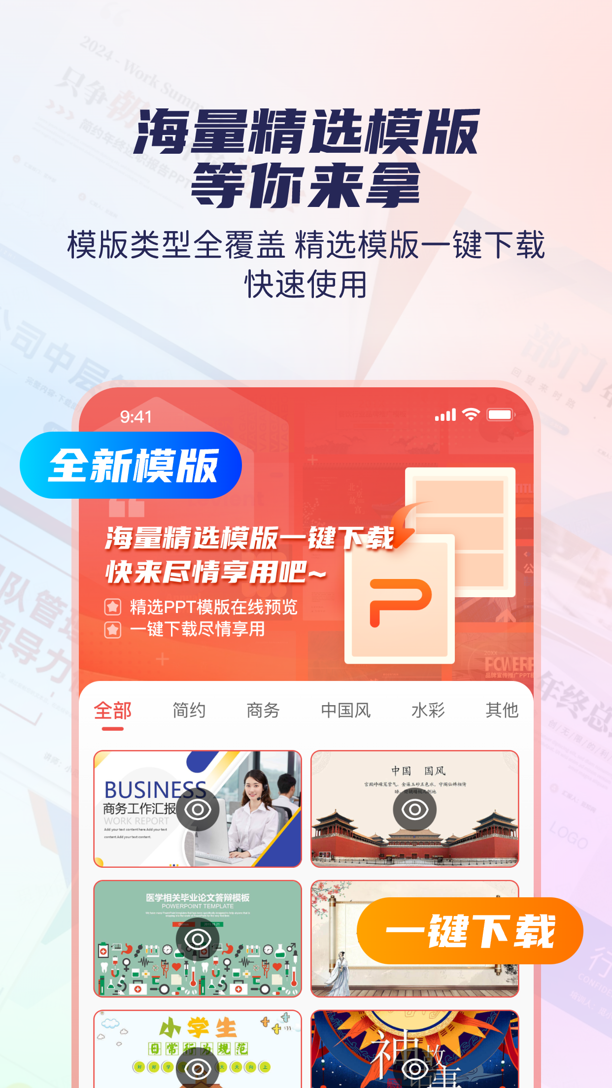 爱做PPT app