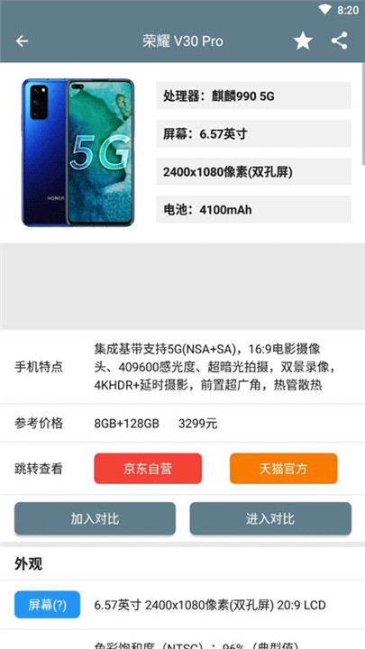手机性能排行