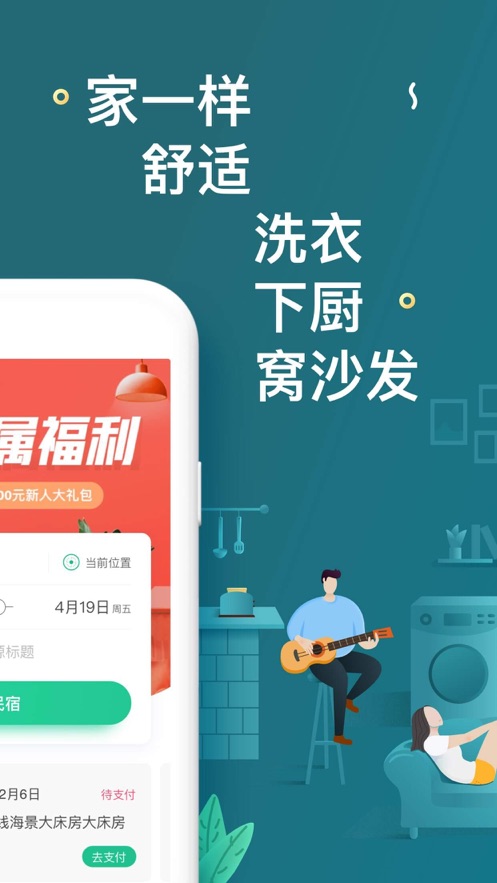 蚂蚁短租app客户端