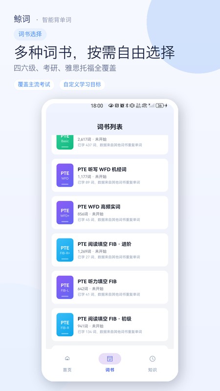 鲸词智能背单词