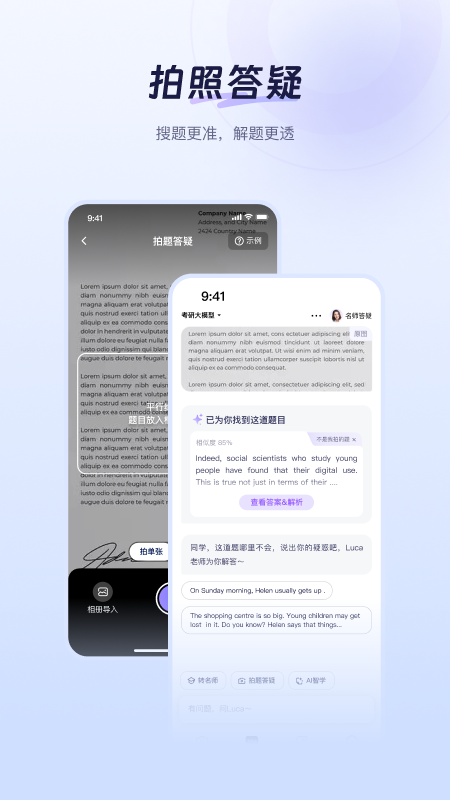 Luca AI学习助手