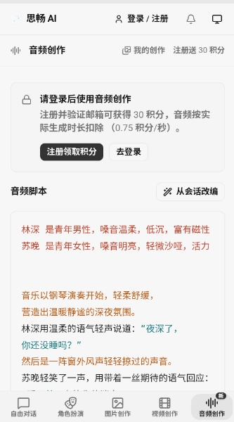 思畅AI