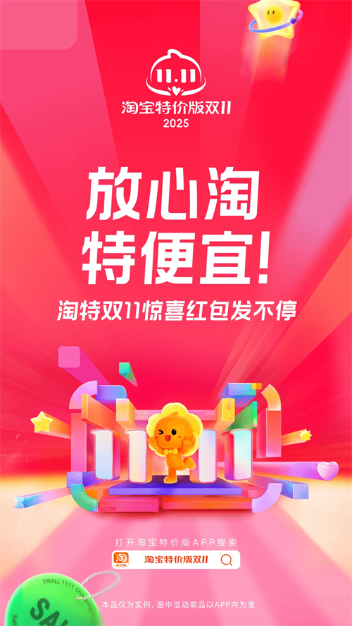 淘宝特价版
