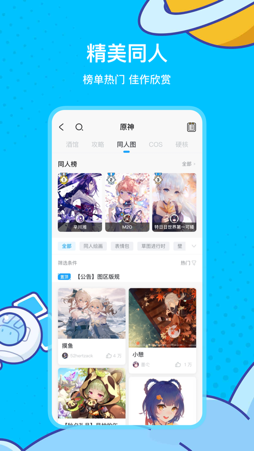 米游社app下载原神版