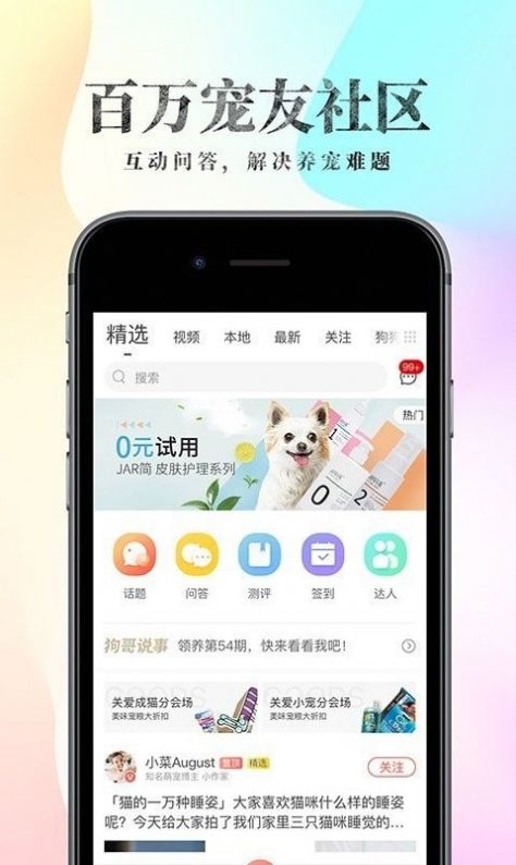 波奇宠物商城app商家版