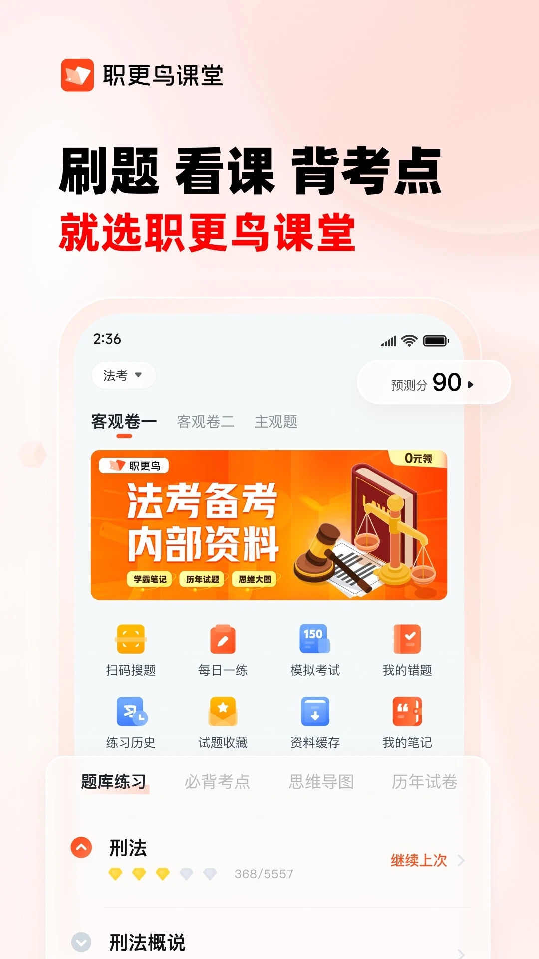 职更鸟课堂