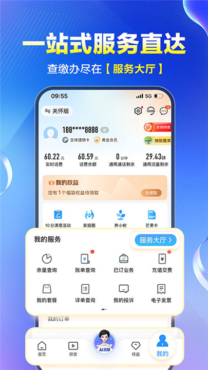 四川移动掌厅