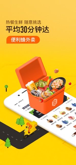 便利蜂APP