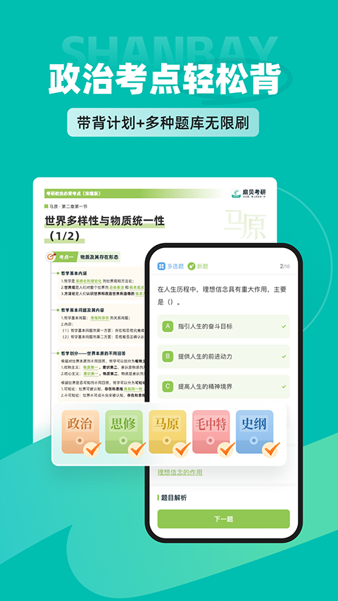 扇贝考研软件