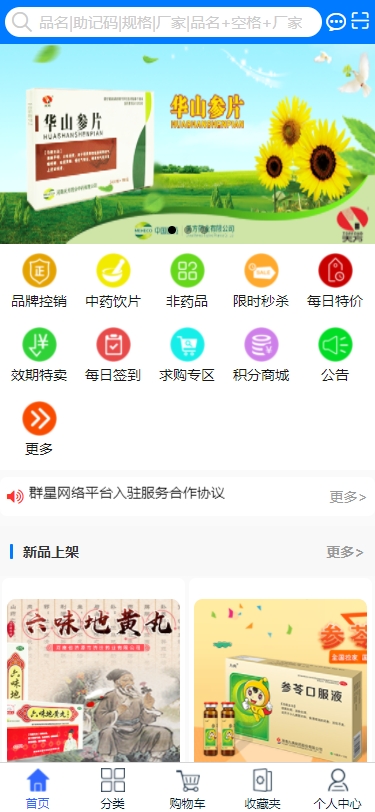 群星药药多软件版