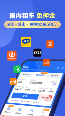 租租车app最新版