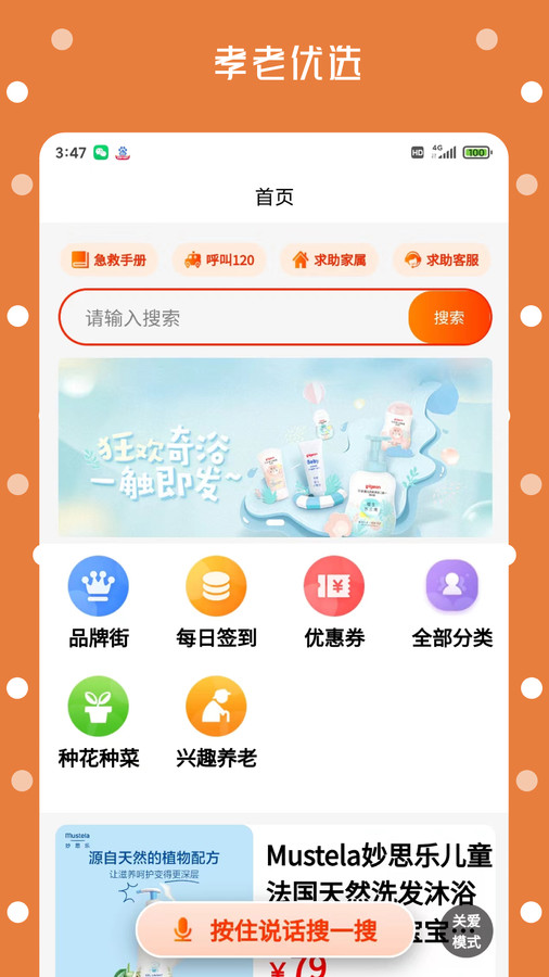 孝老优选软件版