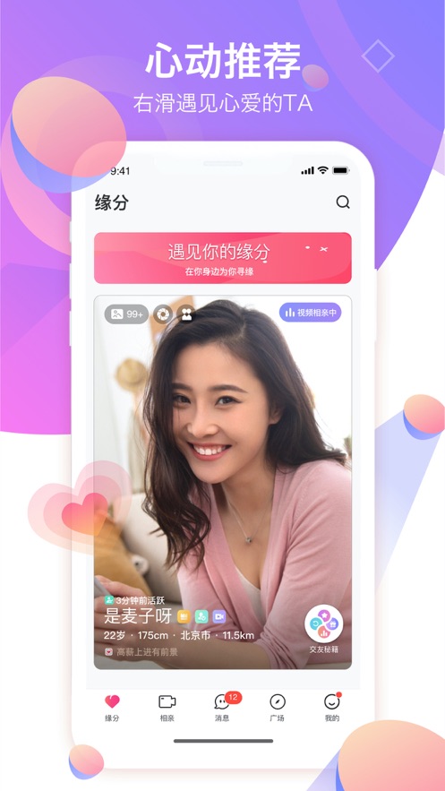 世纪佳缘手机个人登录最新版