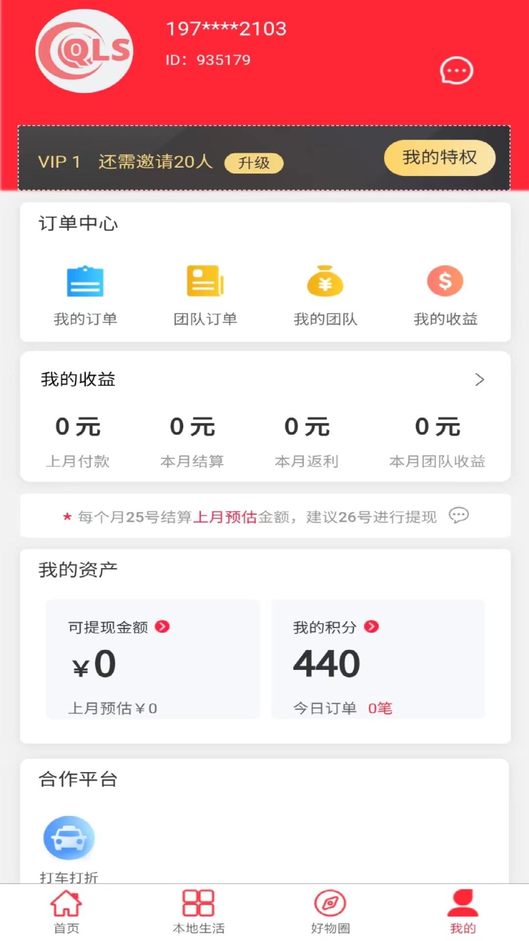 趣利省app版