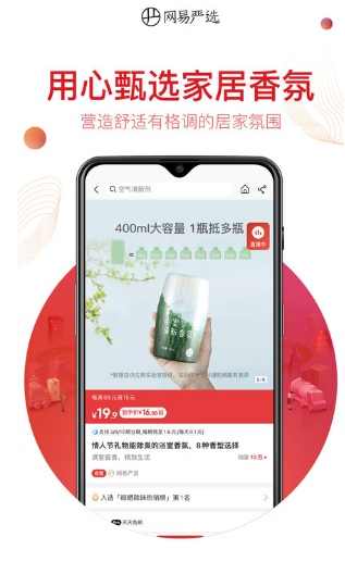 网易严选app