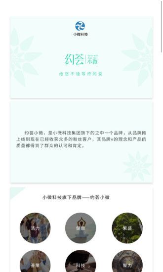 小微科技APP版