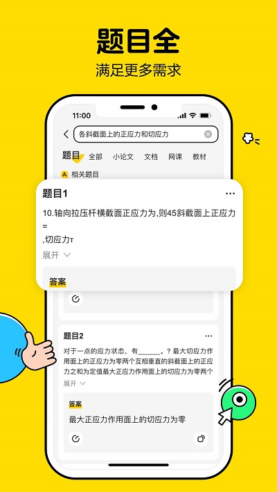 百度文库大学生版