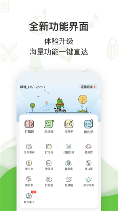 汉印错题安卓版