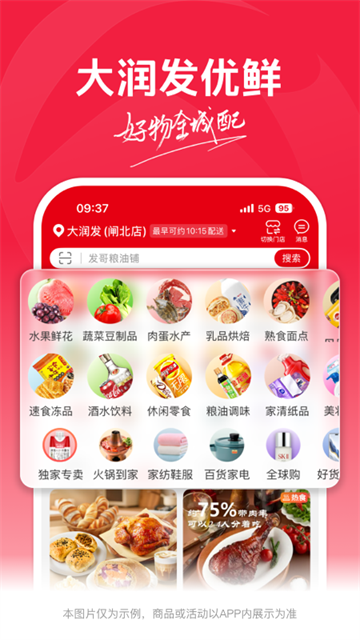 大润发