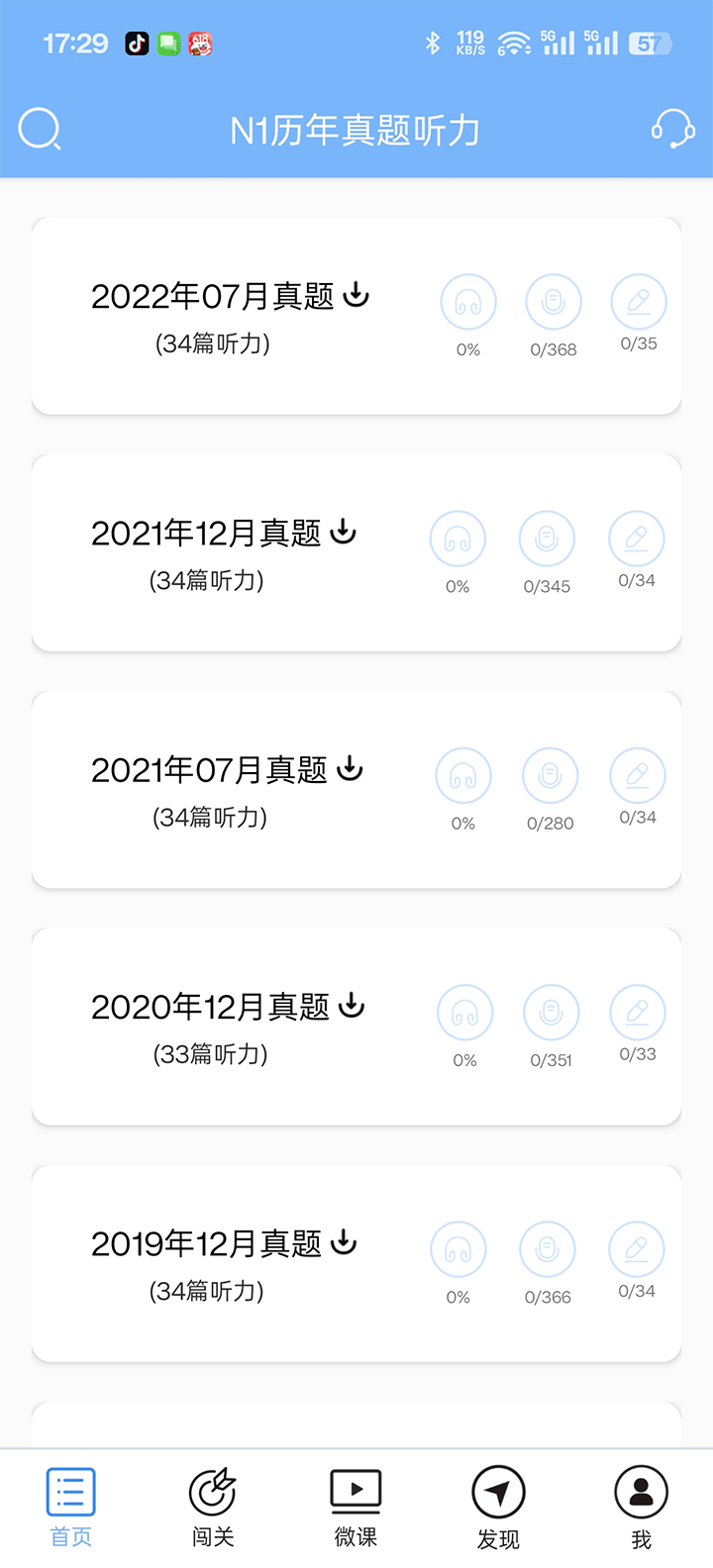日语N1听力