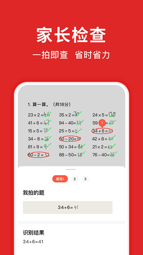 题拍拍软件
