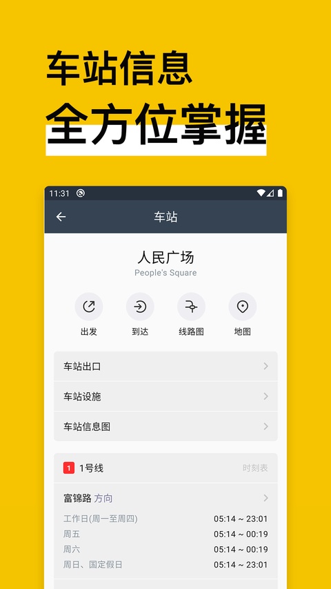 中国地铁通