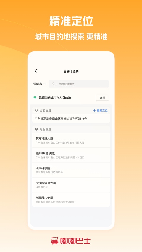 嘟嘟巴士