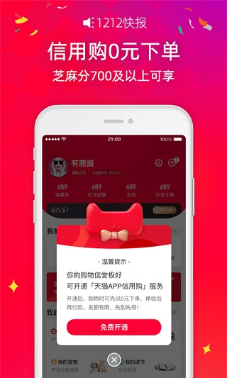 手机天猫