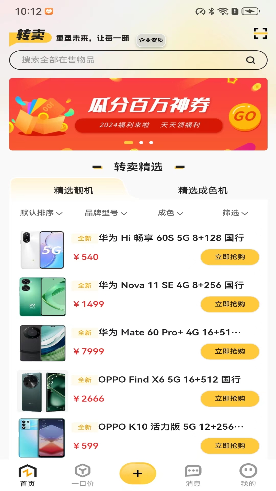 万机会转卖软件最新版