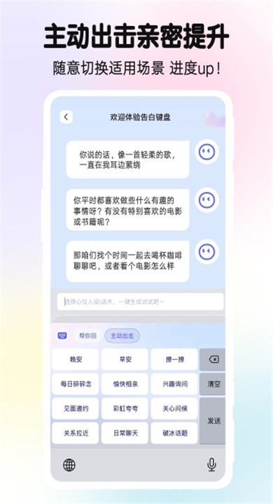 告白键盘