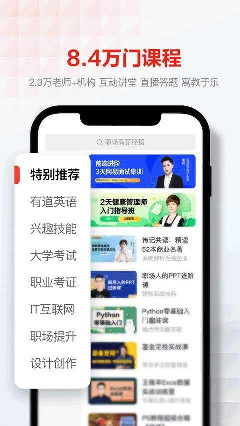 网易云课堂免费版