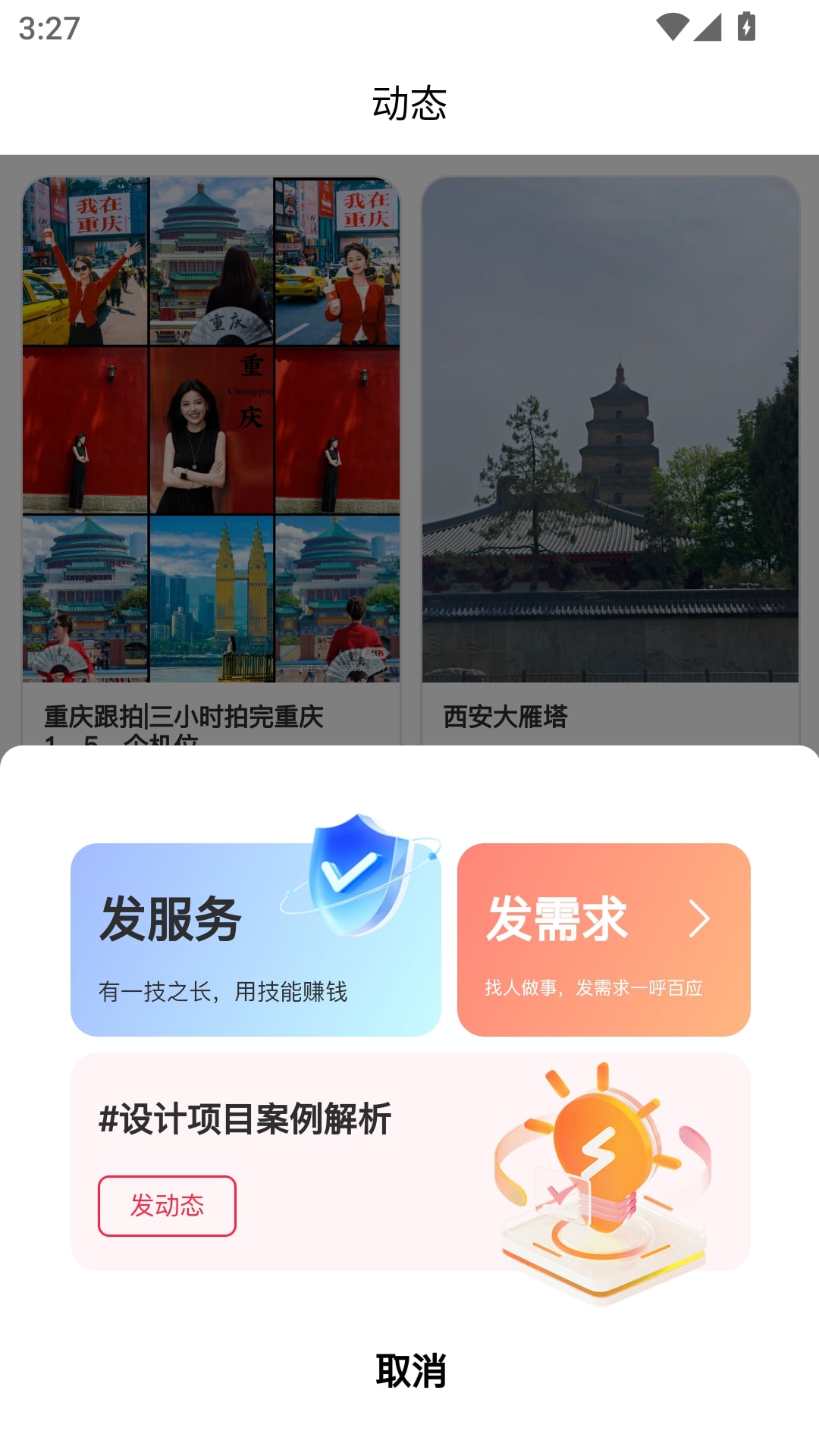 在场