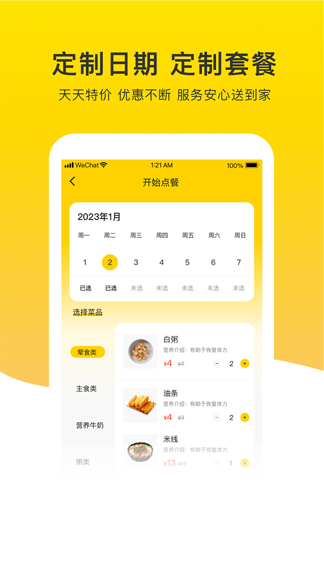 晨食日记app版