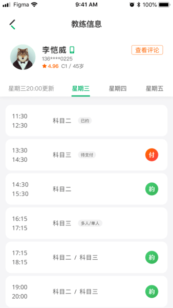 驾了么学车
