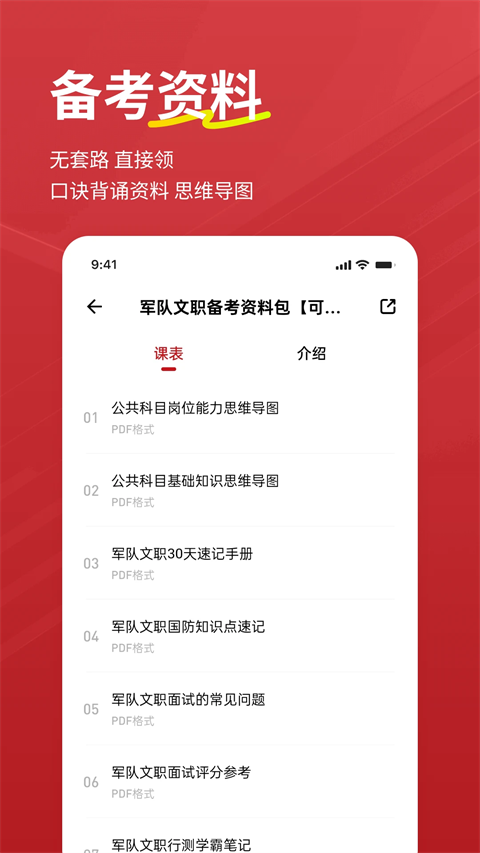 军队文职练题狗