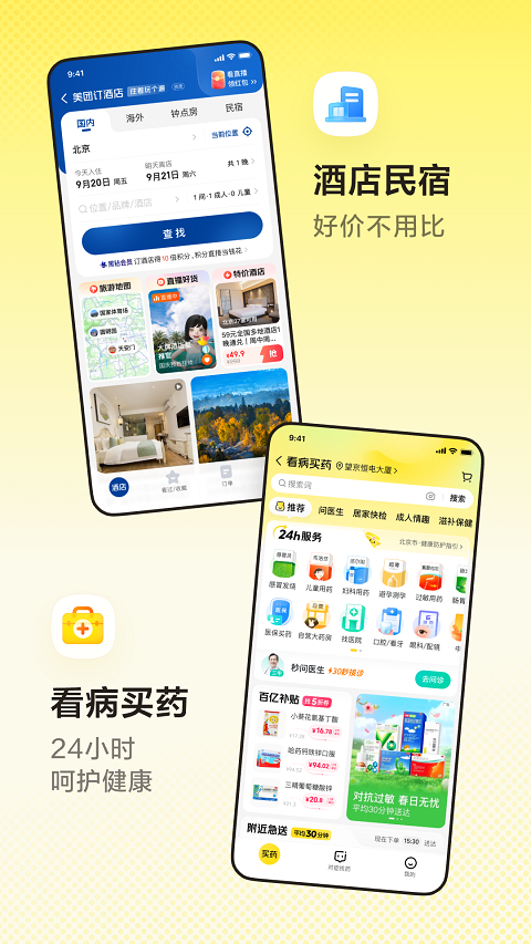 美团买药