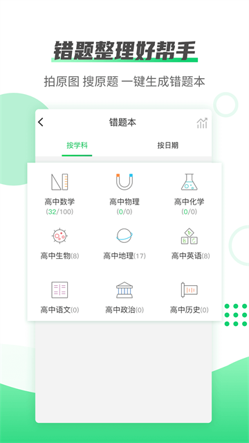 伴印错题打印机