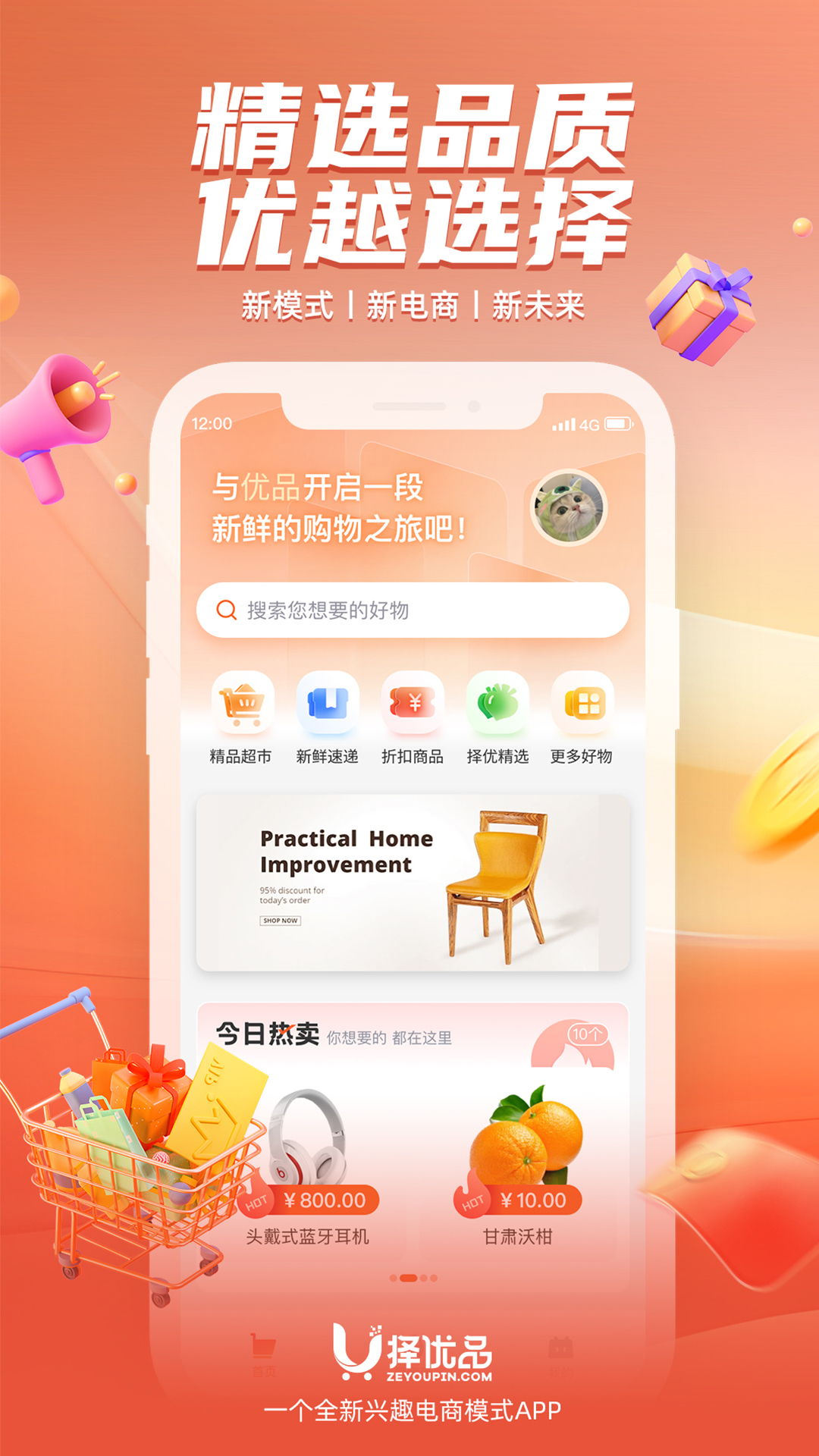 择优品软件版