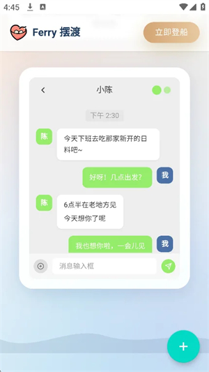 Ferry摆渡AI聊天